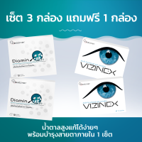 Diamin+Vizinex เซ็ต 3 กล่อง+ฟรี 1 กล่อง