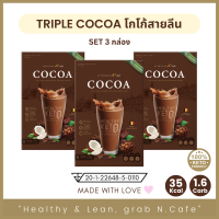 เซ็ต 3 กล่อง SYNBIOTIC N.Cafe โกโก้คีโต เพื่อสุขภาพ Keto คีโต คุมหิว คีโตทานได้ Cocoa healthy แคลอรี่ต่ำ ไม่มีน้ำตาล