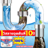 1วิสลายอุดตันที่10ปี ผงสลายท่อตัน  260g ผงล้างท่อตัน น้ำยาล้างท่อเอฟเฟกต์การขุด100% ไม่จำเป็นใช้เครื่องมือ น้ำยาล้างท่ออุดตันละลายอาหาร ผม น้ำมัน กระดาษ ฯลฯอย่างรวดเร็ว น้ำยาล้างท่ออุดตัน น้ำยาระเบิดท่อ แก้ปัญหาห้องน้ำตัน โซดาไฟส้วมตัน ผงสลายท่อตัน