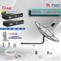 Thaisat C-Band 1.5 เมตร (ขางอยึดผนัง 100 cm.) + LNB PSI X-2 5G + PSI กล่องทีวีดาวเทียม รุ่น S2 X (2 กล่อง) พร้อมสายRG6 ยาวตามชุด(2เส้น)