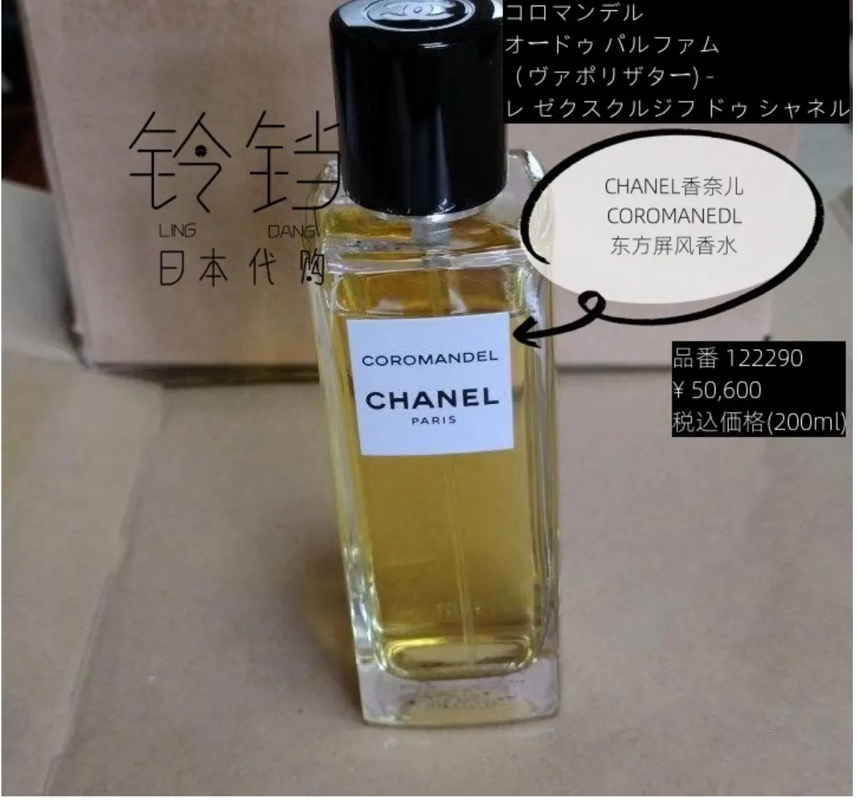 100% Original】 Chanel COROMANDEL Oriental Screen Eau de Parfum 75ml 200ml |  Lazada PH