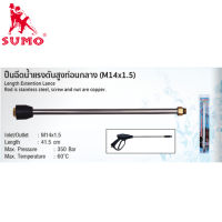 SUMO ท่อนกลางปืนฉีดน้ำแรงดันสูง (M14x1.5),ด้ามต่อปืนฉีดน้ำ D HOME