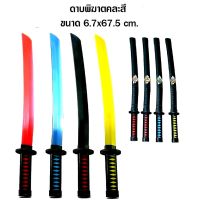 สินค้าขายดี? ดาบซามูไร ดาบพิฆาตอสูร ดาบของเล่น ขนาด 68 CM 2099[รหัสสินค้า]2253