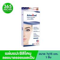 ACTEWOUND Silicone Gel Sheet 7cmx15cm/1PC แผ่นแปะซิลิโคนปิดรอยแผลเป็นนูน 365wecare