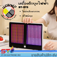 เครื่องดักยุง เครื่องดักยุงไฟฟ้า  ที่ดักยุง  กำจัดยุงและแมลง เครื่องดักยุง สไตล์LED เครื่องช็อตยุง แถมฟรีสติ๊กเกอร์ดักยุง5แผ่น