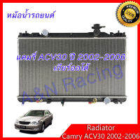 66 หม้อน้ำ แถมฝาหม้อน้ำ รถยนต์ โตโยต้า แคมรี่ คัมรี่ รุ่น3 ปี2002-2006 เกียร์ออโต้ Toyota Camry ACV30 รุ่นผู้นำ car radiator 001066