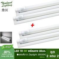 แพ็ค 2 แถม 2 หลอดไฟ LED T8 9W 60cm. พร้อมราง  แสงสีขาว Daylight  Thailand Lighting หลอดไฟแอลอีดี นีออน หลอดยาว LED Tube