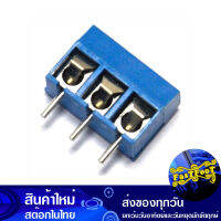 เทอร์มินอล 3P 5.08mm สีฟ้า Terminal Blue Pcb Connector คอนเน็คเตอร์ ขั้วต่อลงแผ่นปริ้น ขั้วต่อพีซีบี Arduino AVR PIC Module