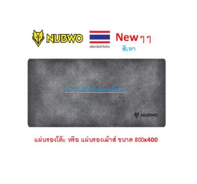 NUBWO ⚡️FLASH SALE⚡️ (ราคาพิเศษ) แผ่นรองโต๊ะ Liv Desk Pad หรือ แผ่นรองเม้าส์ ขนาด80*40 รุ่น NP052 สีเทา