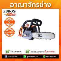 เลื่อยยนต์ 2จังหวะ EUROX 1700E