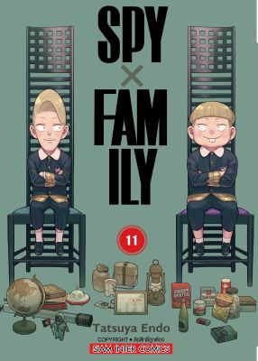 🚅เล่ม11ภาษาไทยพร้อมส่ง🚅 หนังสือการ์ตูน SPY x family สปาย เอ็ก แฟมิลี่  1 - 11 (11 เล่มล่าสุด) แบบแยกเล่ม