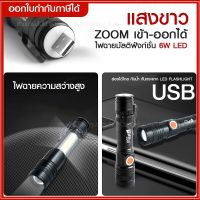 ส่งด่วน สว่างมาก * 24000W * UltraFire PAE-527 ไฟฉายแรงสูง ไฟฉายซูมได้ LED  FLASHLIGHT USB CHARGE ไฟฉาย ไฟZoom ปรับโหมดได้ 4 แบบ  กันน้ำ