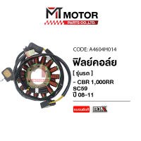 ฟิลย์คอล์ย HONDA CBR 1000 RR SC 59 ปี2008-2011 (A4604H014) [BJN x MTMotorParts] ฟิลย์คอล์ยCBR1000RR SC59 ฟิลคอยล์CBR1000RR SC59 มัดไฟCBR1000RR SC59 มัดไฟCBR1000RR ขดลวดสเตเตอร์CBR1000RR SC59