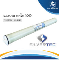 ไส้กรอง RO เมมเบรน 4040 รุ่น BW-4040 ยี่ห้อ Silvertec