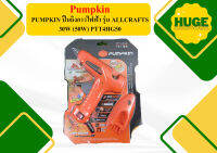 PUMPKIN ปืนยิงกาวไฟฟ้า รุ่น ALLCRAFTS 30W (50W) PTT4HG50 ถูกที่สุด