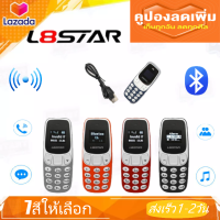 โทรศัพท์ขนาดจิ๋ว พกพาสะดวก L8Star ใช้รับวางสายได้  โทรคุยได้ เครื่อง2G BM10 มี7สีให้เลือก