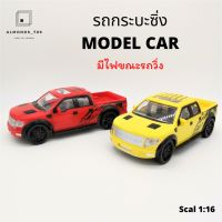 ( Pro+++ ) คุ้มค่า รถของเล้น รถบังคับ รถกระบะซิ่ง Model Car ของเล่นรถรีโมทบังคับ มีไฟขณะรถวิ่ง Scal 1:16 ของเล่นเด็ก [0088-5E] รีโมท ไม้ กระดก จู น รีโมท รั้ว รีโมท รีโมท บ้าน จู น รีโมท