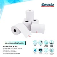 Gainscha 57x50mm 65gsm 4ม้วน 20ม้วน กระดาษความร้อน กระดาษใบเสร็จ ขนาด 57x50 Thermal Paper Bill