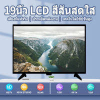 ทีวีขนาด 19 นิ้ว 19-inch TV Smart screen ทีวีจออัจฉริยะ TV Home TV Small HD LCD TV 【Warranty】 โฮมทีวี HD LCD TV ขนาดเล็ก 【รับประกัน】