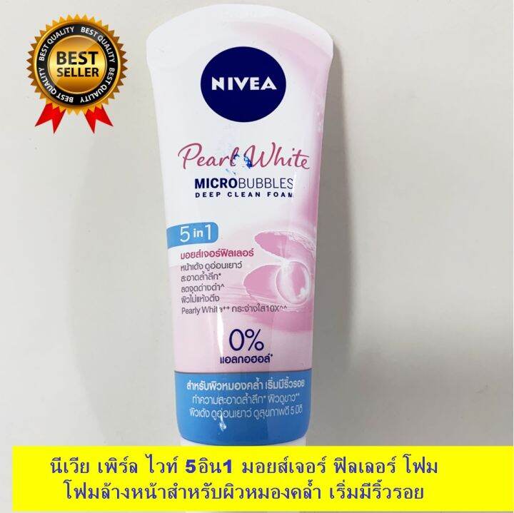 1-ชิ้น-นีเวีย-เพิร์ล-ไวท์-5อิน1-มอยส์เจอร์-ฟิลเลอร์-เคลย์-โฟม-100-กรัม-โฟมล้างหน้า-สำหรับ-ผิวหมองคล้ำเริ่มมีริ้วรอย
