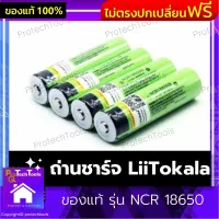 ถ่านชาร์จ LiiTokala ของแท้ รุ่น NCR 18650 ถ่านชาร์จAAA ถ่านชาร์จUSB ถ่านชาร์จ เหมาะสำหรับใช้ในเครื่องควบคุม ขนาด 3400mAh สีเขียว จำนวน 2 ก้อน รับประกันสินค้าเสียหาย Protech Tools Shop