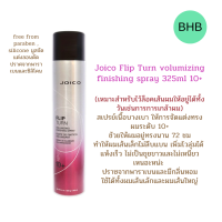 Joico Flip Turn volumizing finishing spray 325ml   (เหมาะสำหรับไว้ล็อคเส้นผมให้อยู่ได้ทั้งวันเช่นการการเกล้าผม) สเปรย์เนื้อบางเบา ให้การจัดแต่งทรงผมระดับ 10++