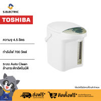 TOSHIBA กระติกน้ำร้อน ระบบดิจิตอล รุ่น PLK-45SF(WT)A สีขาว ความจุ 4.5 ลิตร