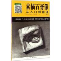 ร่างรูปปั้นปูนปลาสเตอร์จาก ENTRY TO Mastery painting โดย Xiong Fei winxuan books libros หนังสือฟรี kitaplar Art