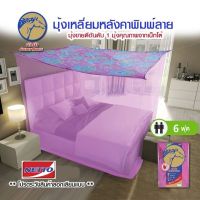 QW มุ้ง Telecorsa มุ้งพิมพ์ลาย 6  ฟุต คละสี รุ่น Flower-insert-net-6-feet-03A-psk2 มุ้งกันยุง มุ้งกระโจม  มุ้งครอบ มุ้งกางนอน