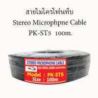 สายไมโครโฟนทึบ Stereo PK-ST5 สินค้าพร้อมจัดส่ง