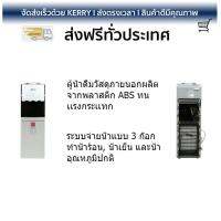 ถูกที่สุด ตู้กดน้ำดื่ม เครื่องกดน้ำ ตู้น้ำดื่มน้ำเย็นและน้ำร้อน ASTINA AD3CHW 3 หัวก๊อก  ASTINA  AD3CHW ประหยัดไฟ น้ำเย็นเร็ว อายุการใช้งานเกิน 10 ปี ตู้น้ำดื่ม Water Dispenser จัดส่งฟรีทั่วประเทศ