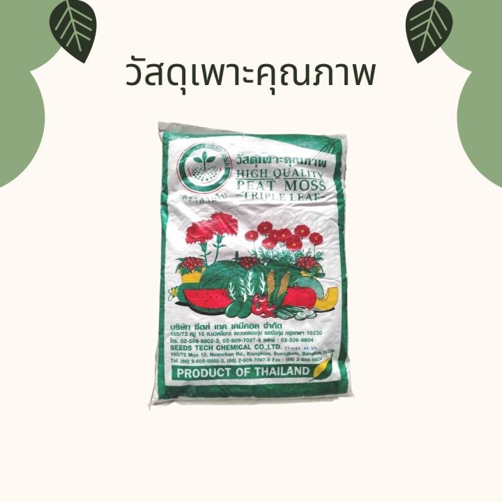 ดินดำเพาะ-peat-moss-ขนาด-30-kg