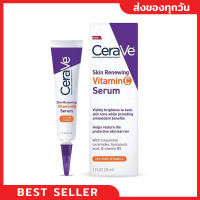 CeraVe Skin Renewing Serum with Vitamin C เซราวี เซราวีเซรั่ม เซรั่มวิตามินซี 30ml สกิน รีนิววิ่ง รอยสิว เซรั่มลดรอยสิว เซรั่มผิวใส รอยดำ รอยแดง vitamin c seru