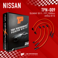 (ประกัน 3 เดือน) สายหัวเทียน NISSAN SUNNY B11 / FF 1300cc เครื่อง E13 - TOP PERFORMANCE MADE IN JAPAN - TPN-009 - สายคอยล์ นิสสัน ซันนี่