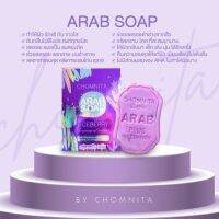 RS CHOMNITA ARAB SOAP สบู่อาหรับ ฟอกตัวขาว