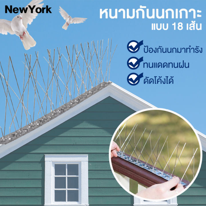 newyorkbigsale-หนามไล่นก-ป้องกันนกเกาะ-ป้องกันนกทำรัง-ไล่นกพิราบ-no-y148-no-197