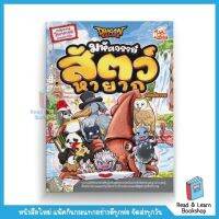 Dragon Village มหัศจรรย์ สัตว์หายาก (Read Comics : IDC)