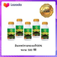 SV289 ดินเทพ สารอาหารสำหรับจุลินทรีย์ในดิน บรรจุ 5 ขวด ช่วยในการปรับโครงสร้างดินเพิ่มธาตุอาหารในดิน ดินฟูร่วนซุย 1ขวดใช้ได้ 10-12ไร่