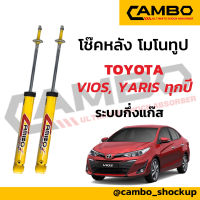 CAMBO โช๊คหลัง ซิตี้ Honda City คู่หลัง ทุกปี ระบบโมโนทูป แกน 12.5 มิล นุ่มกว่าติดรถ