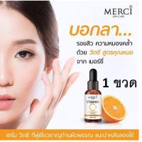 MERCI VITAMIN C EXTRA BRIGHT SERUM 10ml 1ขวด เซรั่มผิวขาว เซรั่มอะไรใช้ดี เซรั่มอะไรดี ที่ดีที่สุด เซรั่ม หน้าออร่า หน้าผ่อง หน้าใส ไม่เหนียว บางเบา