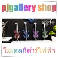 pjgallery shop ศิลปะแฮนด์เมดลวดดัด  โมเดลกีต้าร์ไฟฟ้า แบบตั้งโต๊ะ สินค้าตกแต่งภายใน ของสะสม ของขวัญ ของที่ระลึก ของฝาก