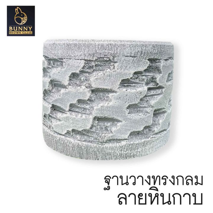 โปรโมชั่น-ฐานวางทรงกลม-ลายหินกาบ-m-20x16-cm-จัดสวน-ประดับสวน-แต่งสวน-ใส่ต้นไม้-bunny-brown-ราคาถูก-อุปกรณ์แต่งสวน-อุปกรณ์แต่งสวนถาด