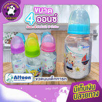 Attoon ขวดนม 4 ออนซ์ / 8 ออนซ์ ลายการ์ตูนน่ารัก ปลอยภัยไร้สารพิษ ทนความร้อนได้ 110องศาเซลเซียส แข็งแรงทนทาน