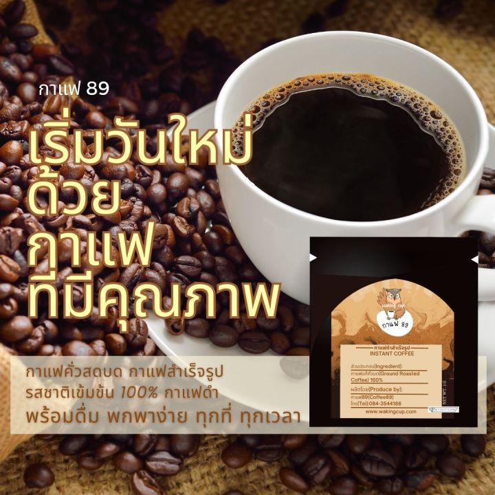 กาแฟ-89-กาแฟดำสำเร็จรูป-dark-แบบซอง-พร้อมชง-เข้ม-หอม-ไม่มีน้ำตาล-กาแฟซองเล็ก-กาแฟพกพา-กาแฟเพื่อสุขภาพ