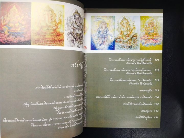 หนังสือศิลปะ-ฝึกสอน-การวาดภาพพระพิฆเณศวร-ฉบับสุดคุ้ม