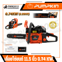 PUMPKIN เลื่อยโซ่ยนต์ 11.5 นิ้ว 0.74KW รุ่น P-S4500 รหัส 44333 PWM2015