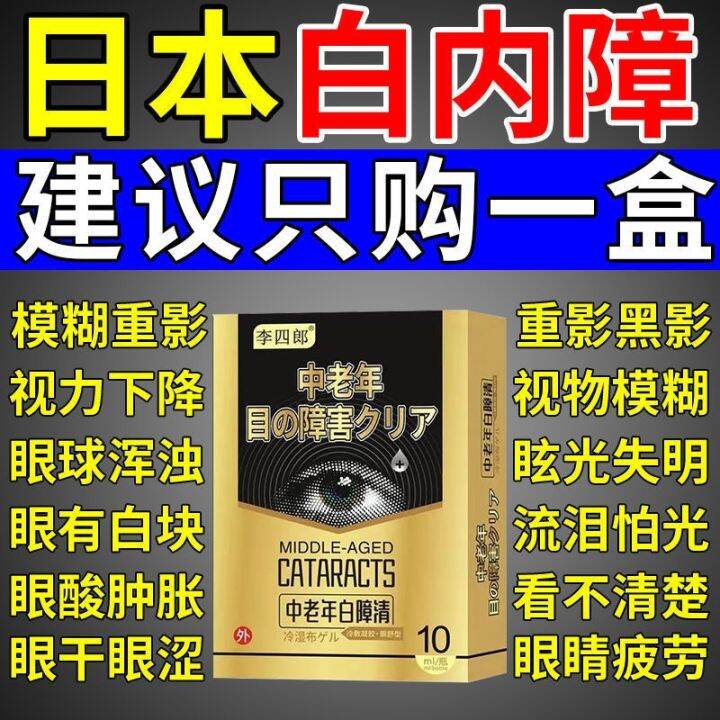 senile-cataract-eye-drops-japanese-dry-eye-astringent-eye-itching-sore