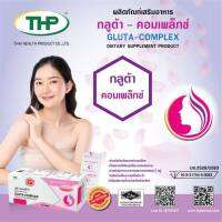 กลูต้า คอมเพล็กซ์ l Gluta Complex l THP Brand