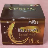 โสมนางฟ้า ครีมโสมนางฟ้า Speed White Plus (Premium Ginseng) โสมนางฟ้า By Kissing ของแท้ดั้งเดิม 100% ครีมโสมนางฟ้าของแท้