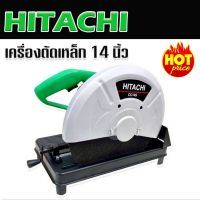 Hitachi ไฟเบอร์ตัดเหล็ก ขนาด 14 นิ้ว 2000W แถมใบตัดเหล็ก มอเตอร์ทองแดงแท้ เครื่องตัดเหล็ก